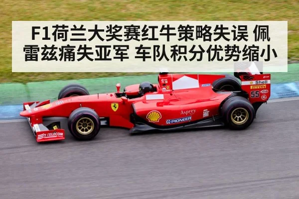 Formula 1 race track