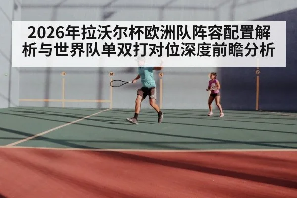 tennis doubles team players
